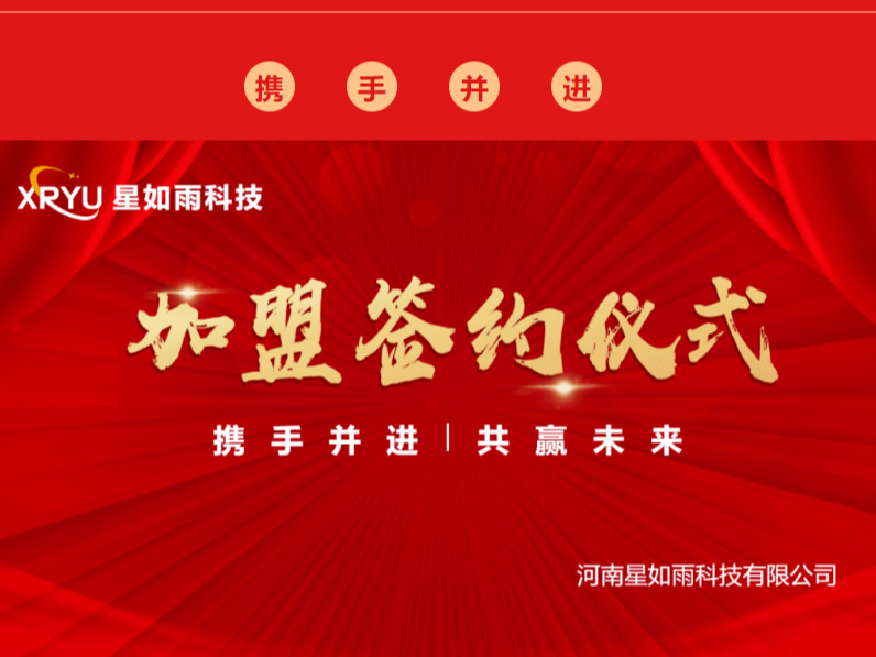 【招商加盟】星如雨新鄉(xiāng)店簽約成功！
