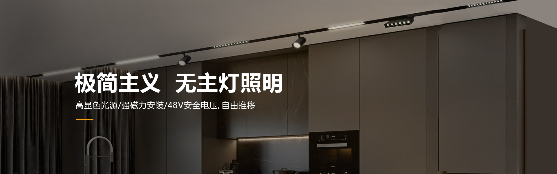 磁吸燈網(wǎng)站海報