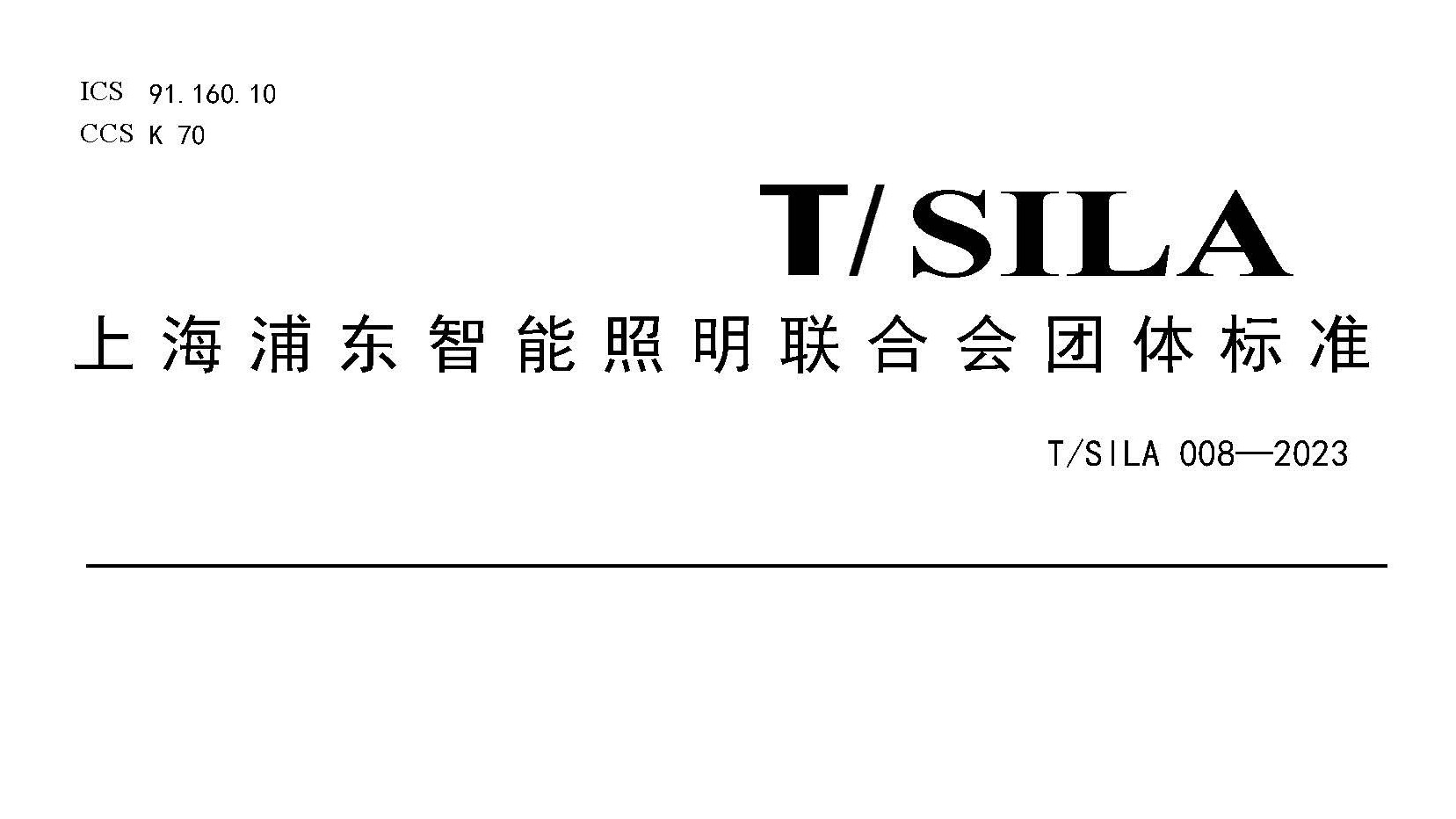 通知｜我司參編的《全屋無(wú)主燈智能化規(guī)范》，已經(jīng)正式發(fā)布實(shí)施！