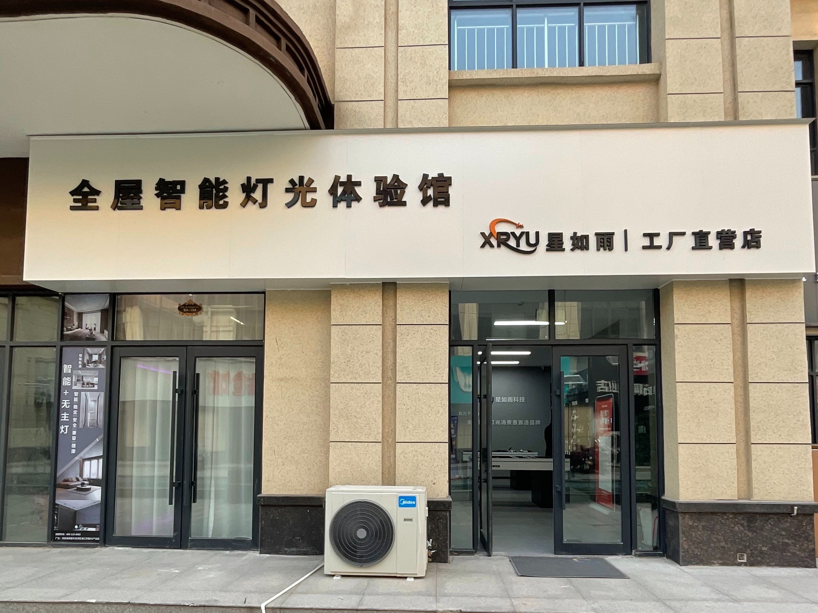 向光而行，閃耀未來(lái)丨星如雨全屋智能燈光體驗(yàn)館工廠直營(yíng)店開(kāi)業(yè)了！