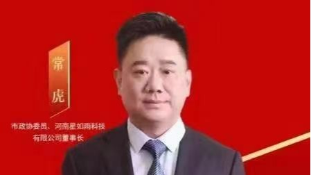 星如雨科技董事長(zhǎng)?；閮蓵?huì)發(fā)聲