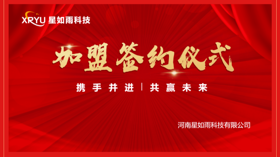 【招商加盟】星如雨林州店簽約成功！