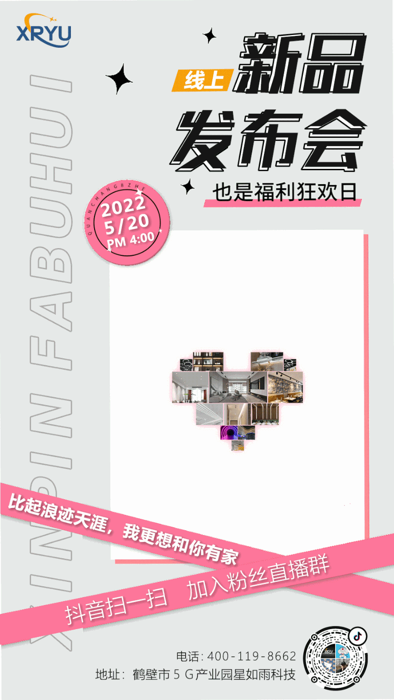 520新品發(fā)布會(huì)