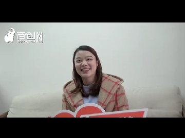 心語家園陳女士：選擇百創(chuàng)省時(shí)省力放心！