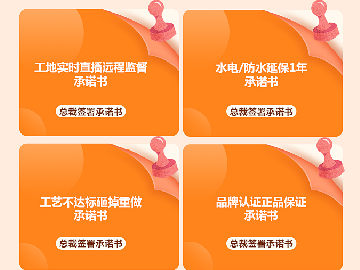 <b>速領(lǐng)百創(chuàng)品質(zhì)家裝節(jié)價值39999元裝修豪禮，成為百創(chuàng)“十佳樣板</b>